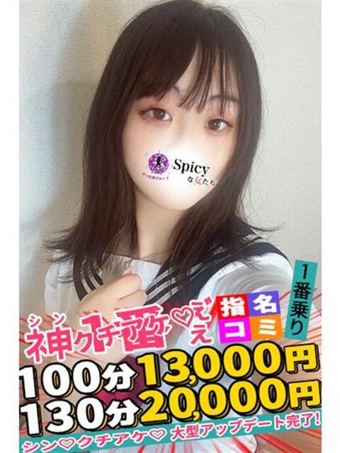 りる spicyな女たち（デリヘル）