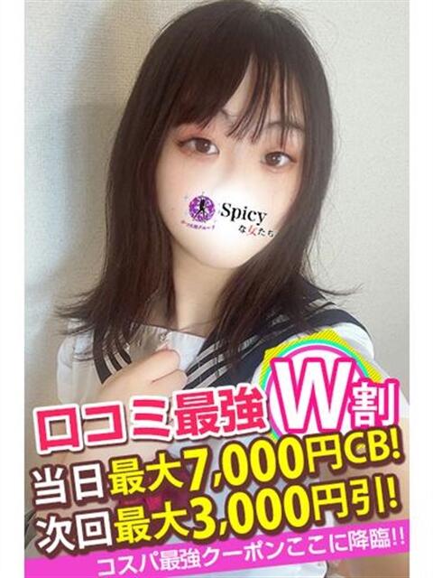 りる spicyな女たち（デリヘル）
