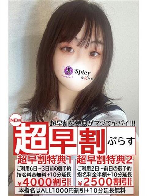 りる spicyな女たち（デリヘル）