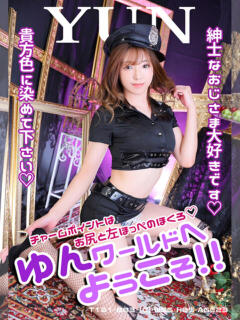 ゆん ハイ・チュッ（姉ヶ崎/ソープ）