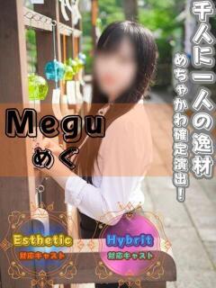 めぐ オフィスアロマ（宇部/デリヘル）