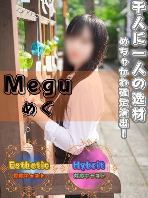 めぐ オフィスアロマ(風俗エステ)