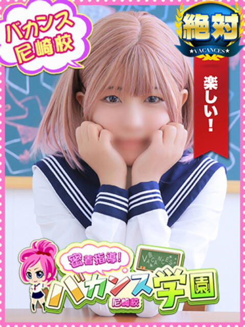 れっか 密着指導！バカンス学園 尼崎校（派遣型デリヘル）