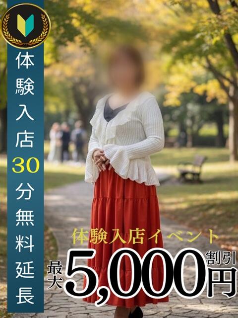 富永　ゆな 熟女パラダイス池袋店(カサブランカグループ)（池袋/デリヘル）