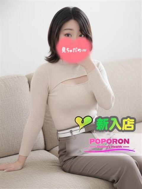 まお☆業界経験極少♪ ポポロン☆広島（デリヘル）