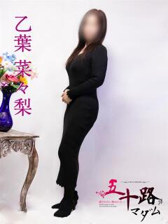 乙葉菜々梨 五十路マダム富山店(カサブランカグループ)（桜木町(富山市)/デリヘル）