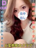 かんな ド変態痴女クラブ　沼津店（沼津/デリヘル）