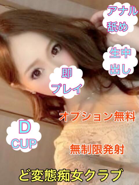 かんな ド変態痴女クラブ 沼津店(デリヘル)
