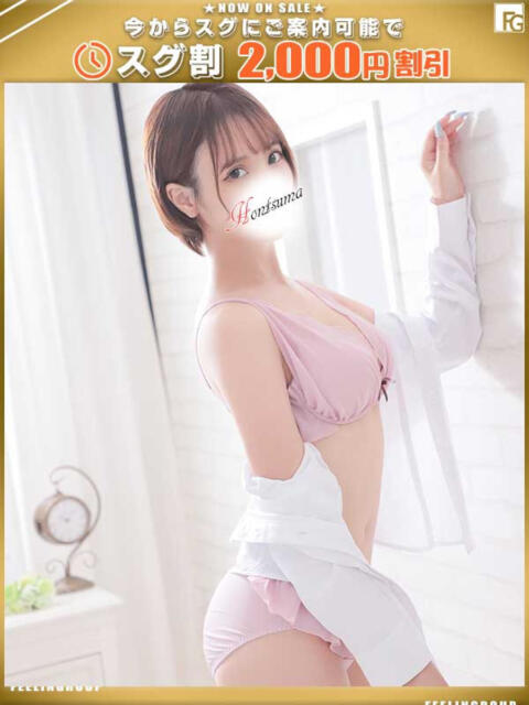 采唯-とい【FG系列】 ほんつま 町田/相模原店（人妻待ち合わせ＆デリヘル）