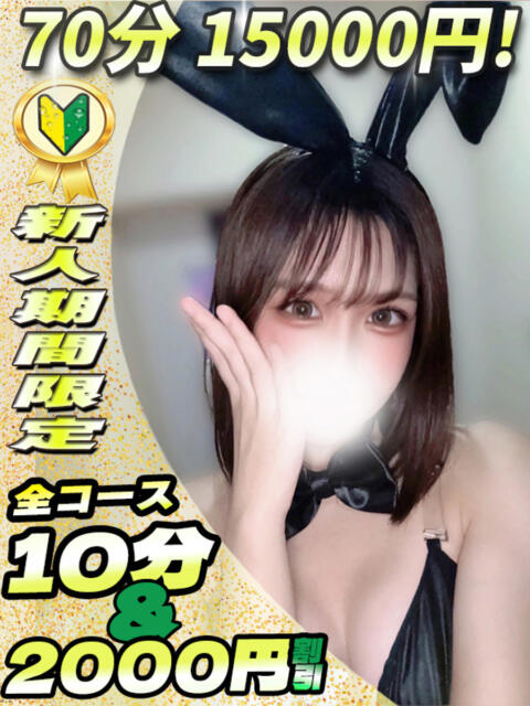 さあや イクイクサークル鶯谷店（デリヘル）