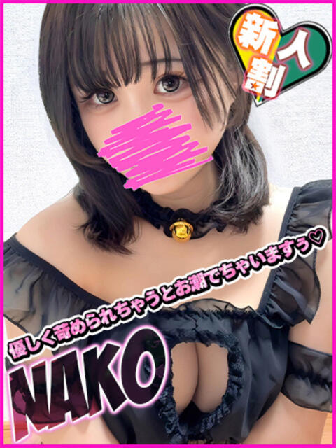 なこ キャンパスサミット 地域トップクラスの可愛い子揃い（デリヘル）