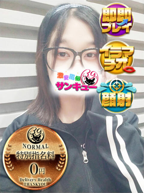 ろき 日暮里・西日暮里サンキュー（デリヘル）