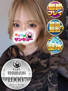 まいあ 日暮里・西日暮里サンキュー（日暮里/デリヘル）