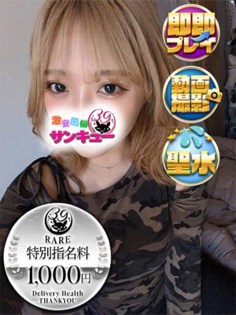 まいあ 日暮里・西日暮里サンキュー（デリヘル）