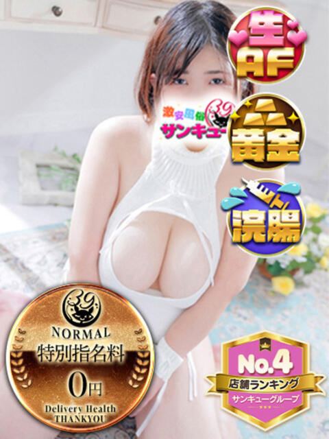 えい 日暮里・西日暮里サンキュー（デリヘル）