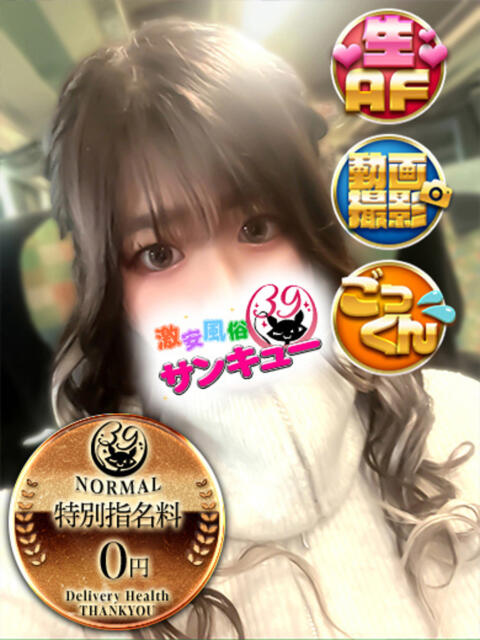 ことか 日暮里・西日暮里サンキュー（デリヘル）