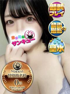 はるな 日暮里・西日暮里サンキュー（日暮里/デリヘル）