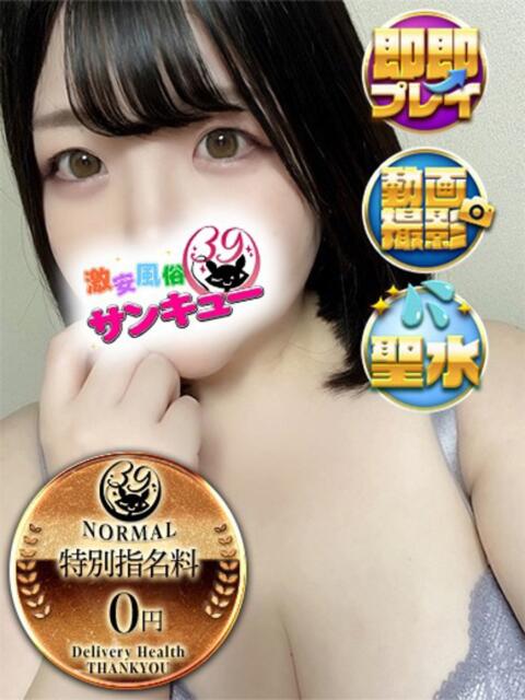 はるな 日暮里・西日暮里サンキュー（デリヘル）