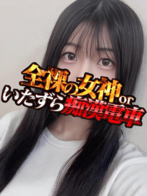 らぶ 全裸の女神orいたずら痴漢電車（ホテヘル）