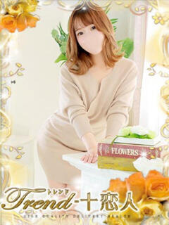 青葉 十恋人～トレンド～（大塚/デリヘル）
