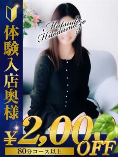 あやね☆初々しさ200％ 松戸人妻城（松戸/デリヘル）