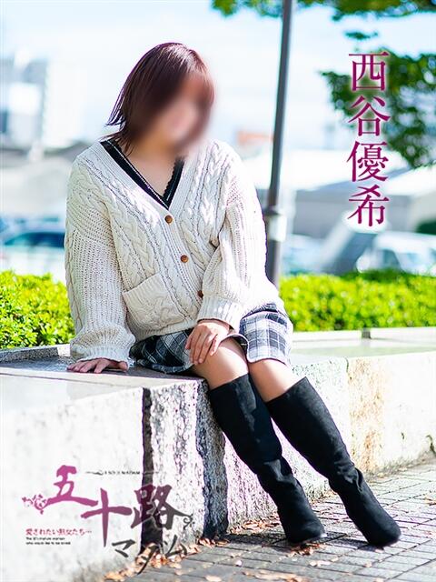 西谷優希 五十路マダム愛されたい熟女たち岡山店（カサブランカグループ）（熟女デリヘル）