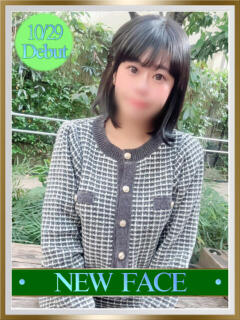 えみり 清楚（町田/デリヘル）