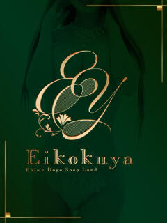 ゆい 英乃國屋（道後/ソープ）