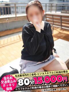 さくな 即トク奥さん（名古屋/デリヘル）