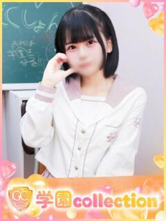 しろ 学園collection（池袋/デリヘル）