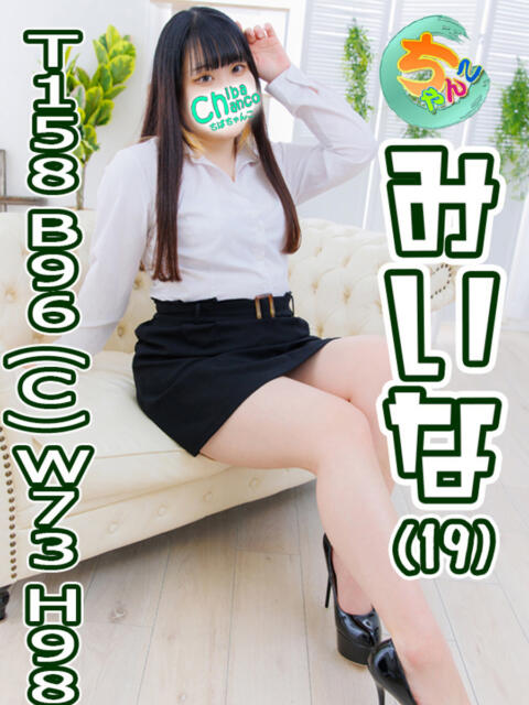 みいな 素人巨乳ちゃんこ「東千葉店」(ぽっちゃりデリヘル)