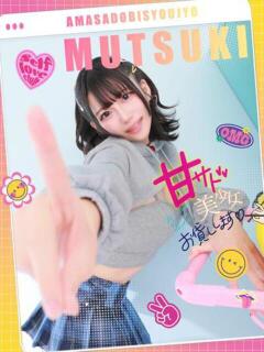 むつき 甘サド美少女、お貸しします。(錦糸町/デリヘル)