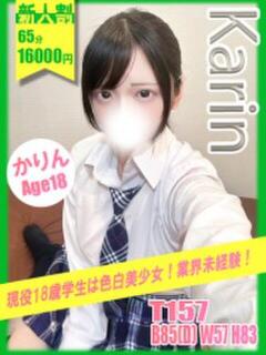 かりん イエローキャブ(曙町/ヘルス)