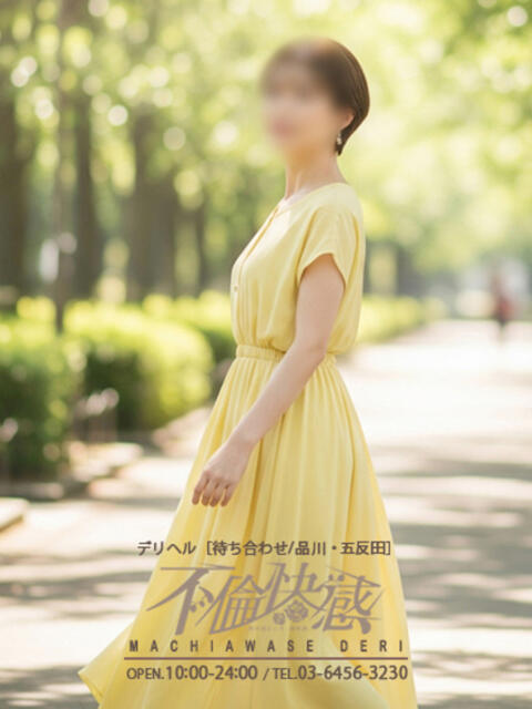 葵（あおい） 不倫快感（デリヘル）