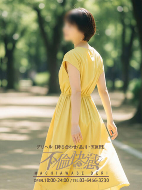 葵（あおい） 不倫快感（デリヘル）