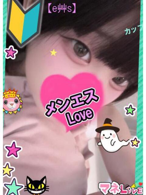 あすか【e艸s】 マネLOVE（デリヘル）