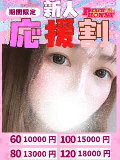 せいら ピーチハニー（湯田温泉/デリヘル）