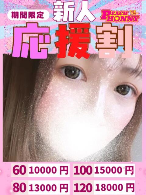 せいら ピーチハニー(デリヘル)