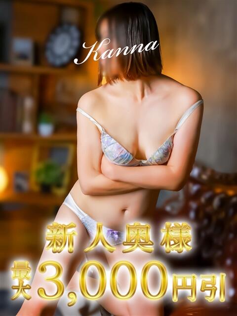 かんな 木更津人妻花壇(人妻系デリヘル)