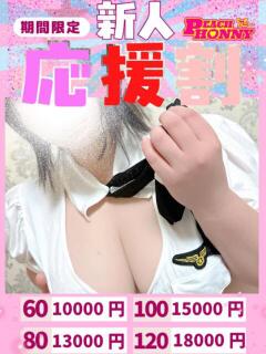 まりな ピーチハニー（湯田温泉/デリヘル）