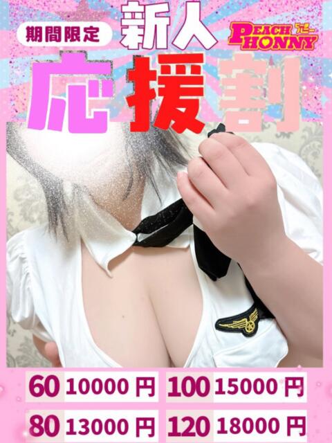 まりな ピーチハニー（デリヘル）