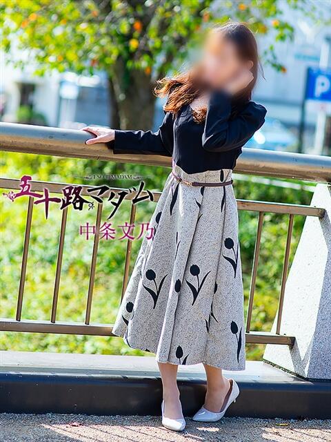 中条文乃 五十路マダム宇都宮店(カサブランカグループ)（熟女デリヘル）