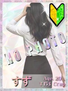 すず ジュエルズ(池袋)（池袋/おっパブ・セクキャバ）