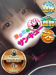 ゆみ 五反田サンキュー（五反田/デリヘル）