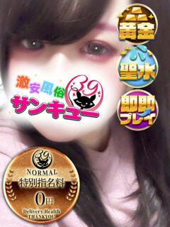 あのん 五反田サンキュー（五反田/デリヘル）