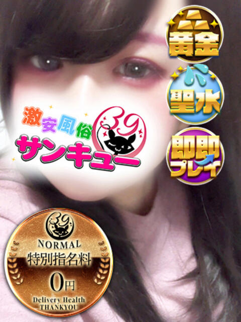 あのん 五反田サンキュー（オプション無料・激安デリヘル）