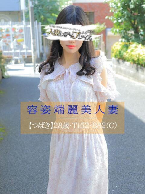 つばき 人妻・若妻デリヘル レディプレイス(人妻デリヘル)