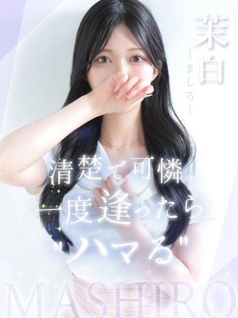 茉白【マシロ】 LOVEキタ兎我野店（ホテヘル＆デリヘル）