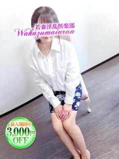 しずか 若妻淫乱倶楽部（春日部/デリヘル）