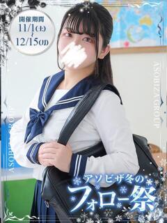 東雲 あめ 夜這い＆イメクラ妄想する女学生たち谷九校（谷町九丁目/ホテヘル）